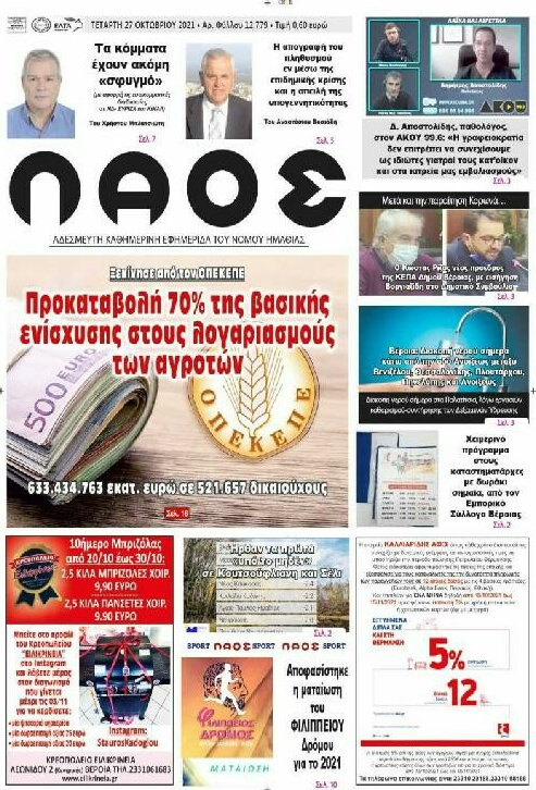 Λαός