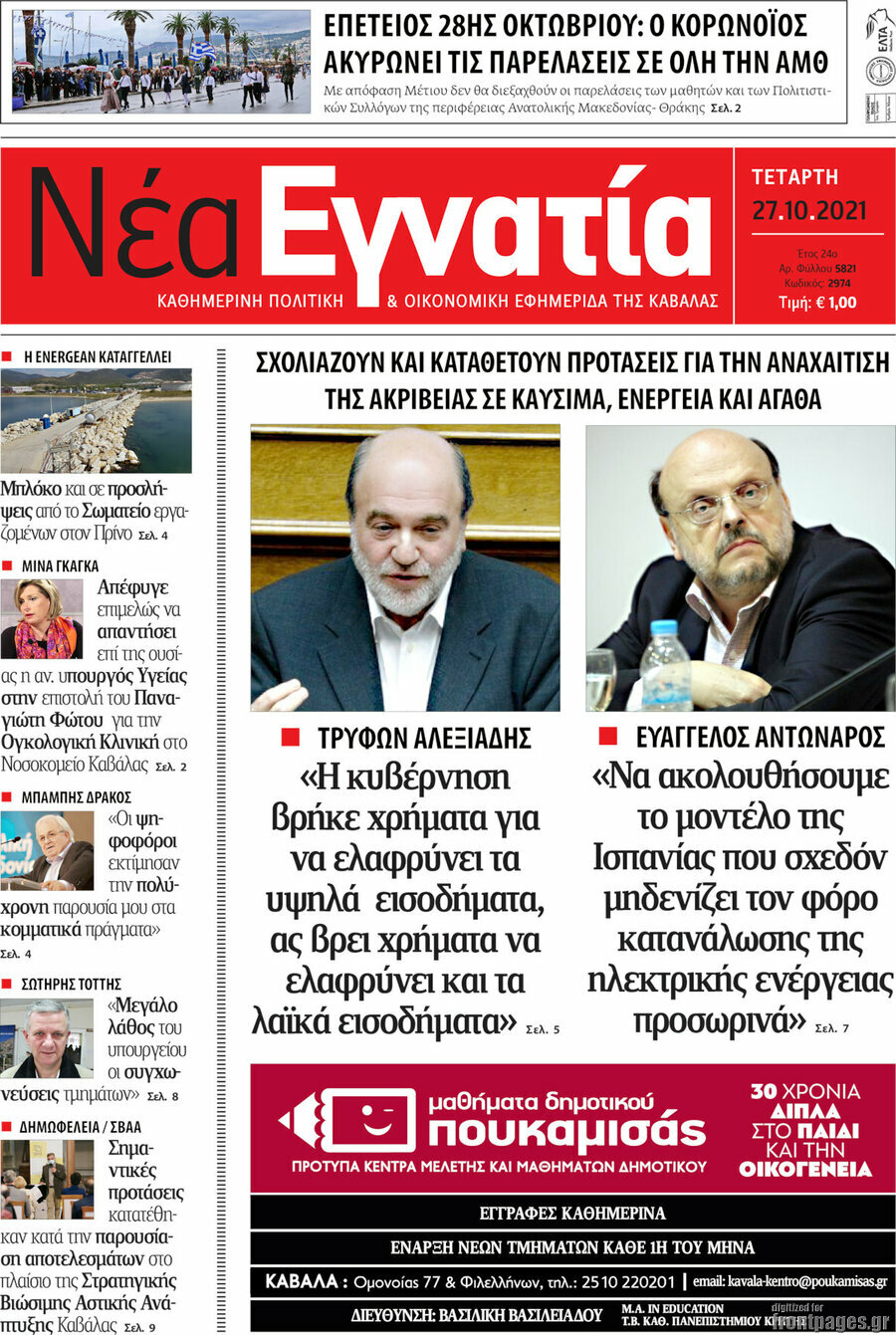 Νέα Εγνατία