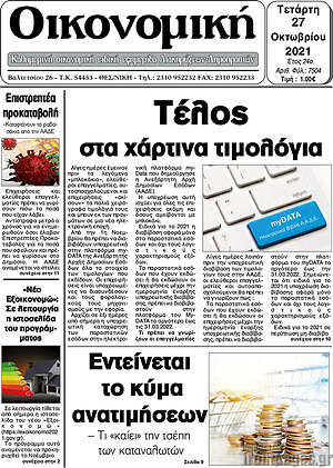 Πρωτοσέλιδο Οικονομική