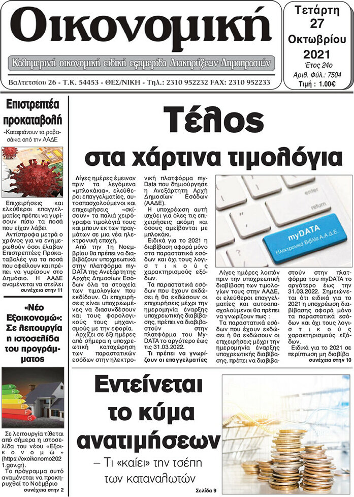 Οικονομική