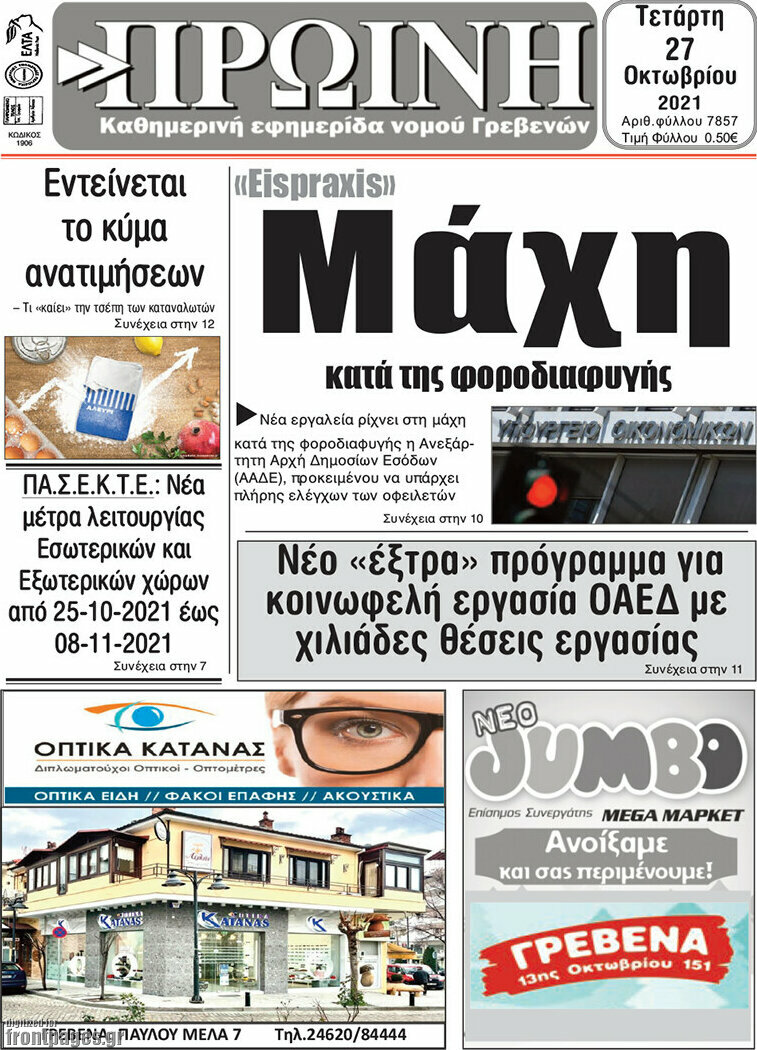 Πρωινή Γρεβενών
