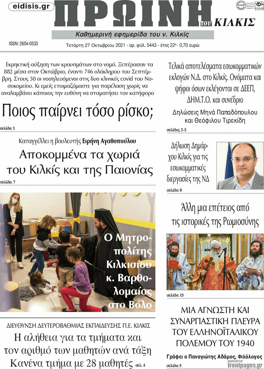 Πρωινή του Κιλκίς