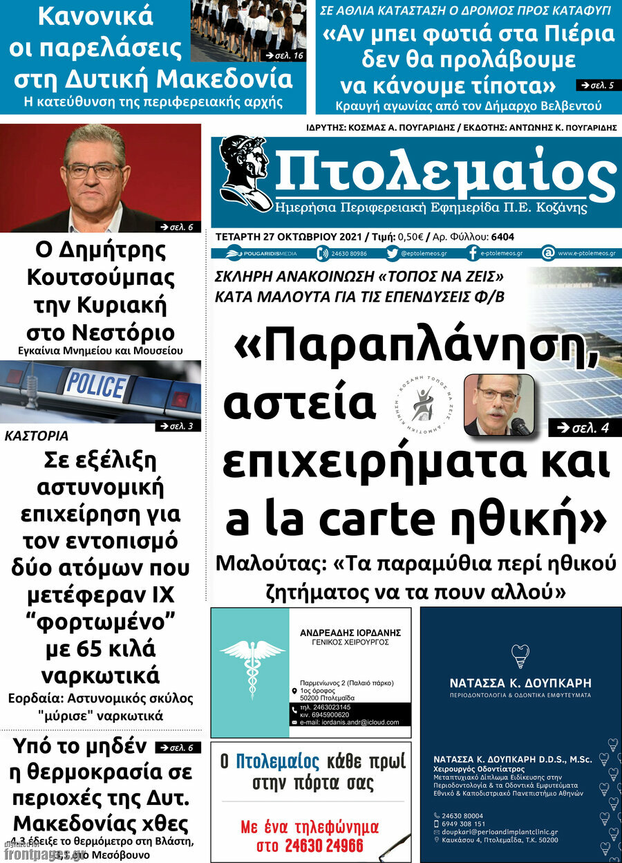 Πτολεμαίος