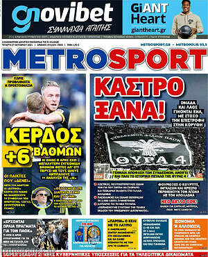 Πρωτοσέλιδο εφημερίδας MetroSport - protoselida