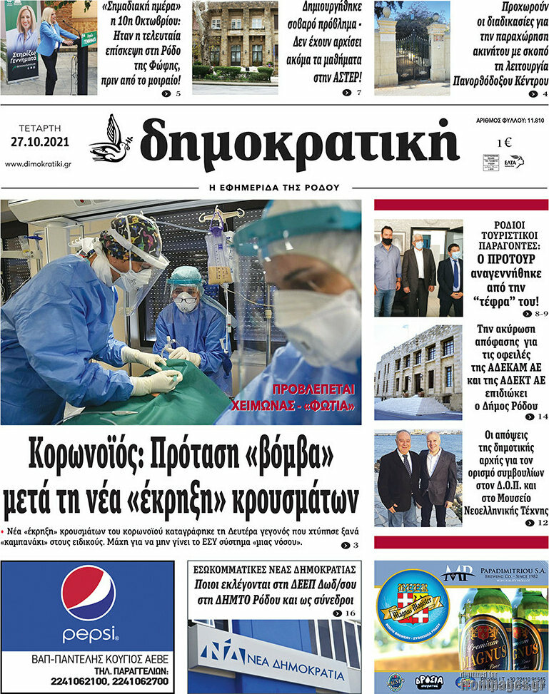 Δημοκρατική Ρόδου