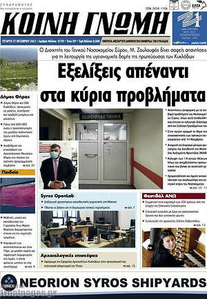 Πρωτοσέλιδο Κοινή Γνώμη
