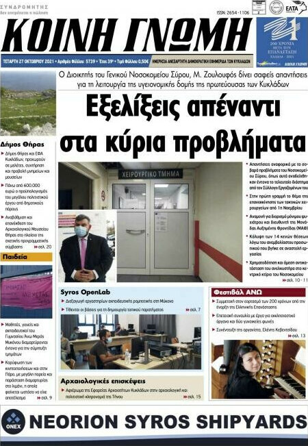 Κοινή Γνώμη