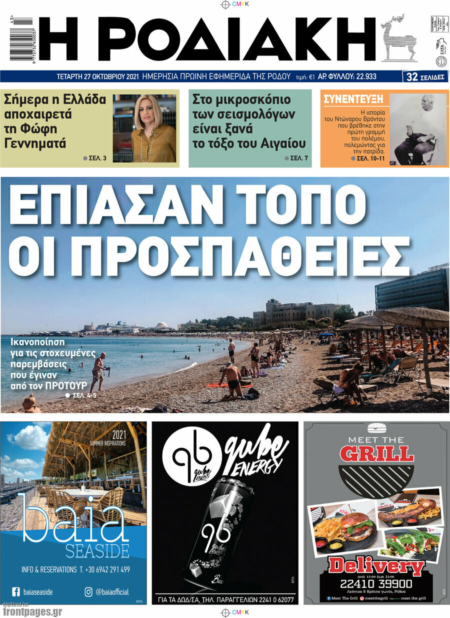 Η Ροδιακή