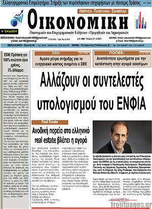 Πρωτοσέλιδο Οικονομική