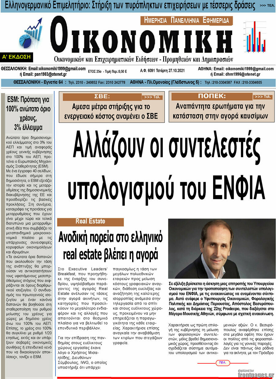 Οικονομική
