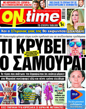 Πρωτοσέλιδο εφημερίδας ON time - protoselida