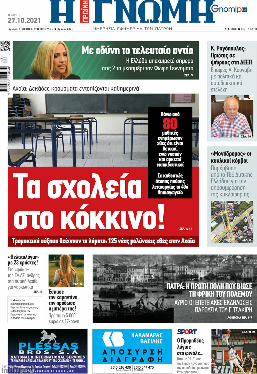 Η Γνώμη