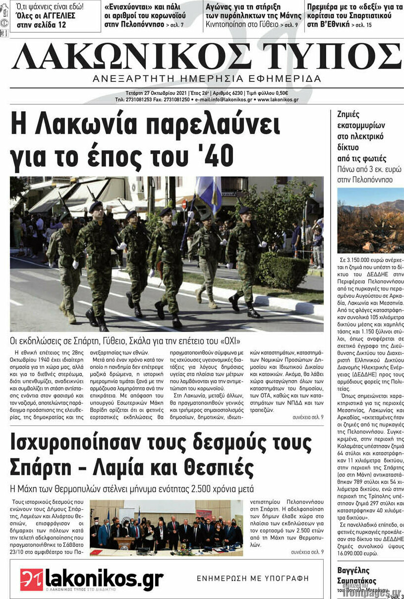 Λακωνικός Τύπος