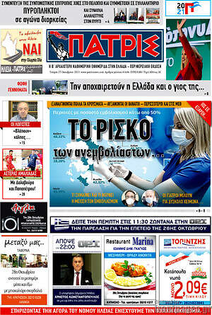 Πρωτοσέλιδο Πατρίς