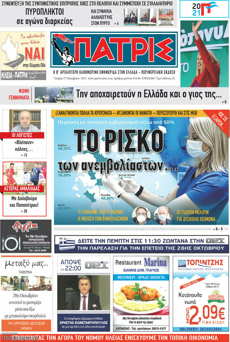 Πατρίς