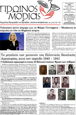 Πρωτοσέλιδο Πρωινός Μοριάς