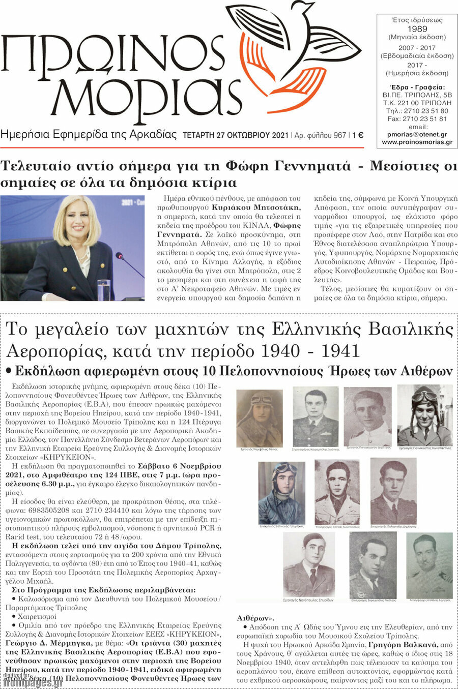 Πρωινός Μοριάς