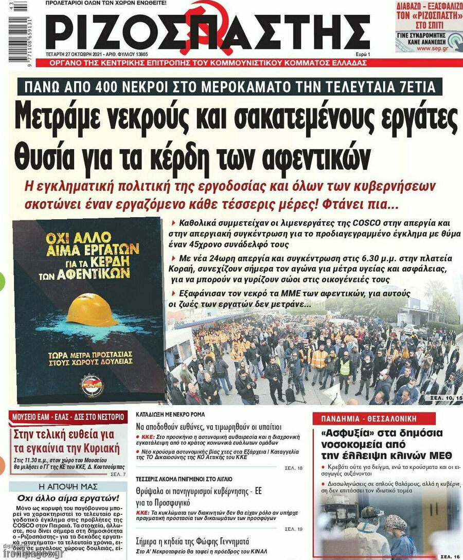 Ριζοσπάστης