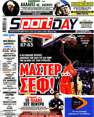 Πρωτοσέλιδο εφημερίδας Sport Day - protoselida
