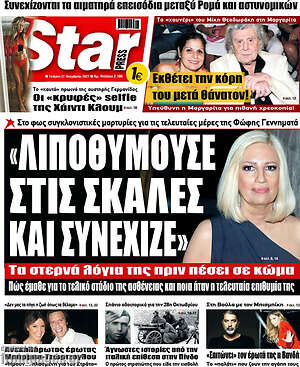 Πρωτοσέλιδο εφημερίδας Star press - protoselida