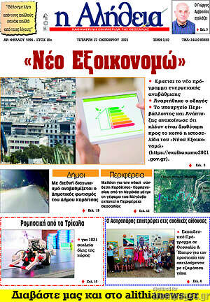 Πρωτοσέλιδο Η Αλήθεια