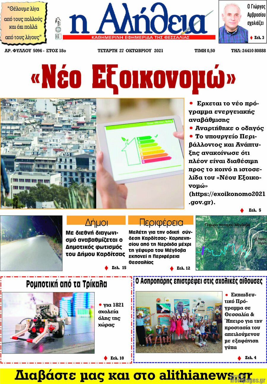 Η Αλήθεια