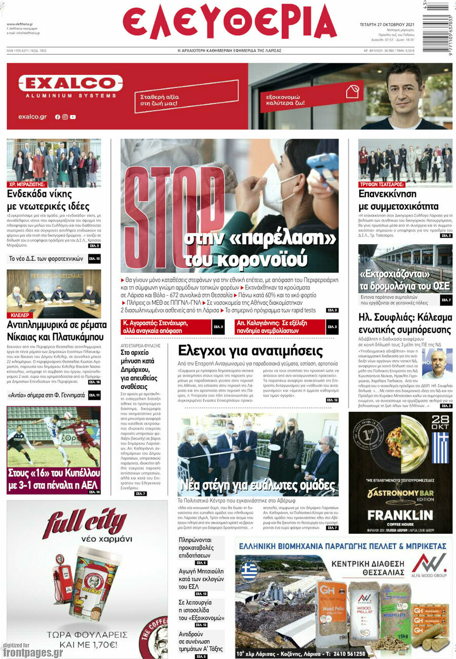 Ελευθερία