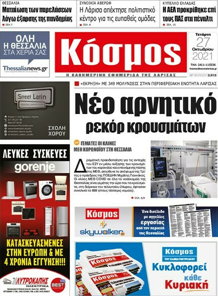 Κόσμος