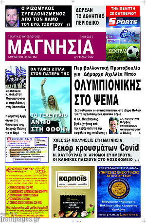 Πρωτοσέλιδο Μαγνησία