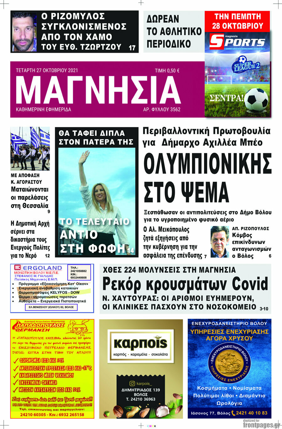 Μαγνησία