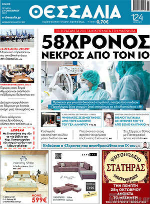 Πρωτοσέλιδο Θεσσαλία