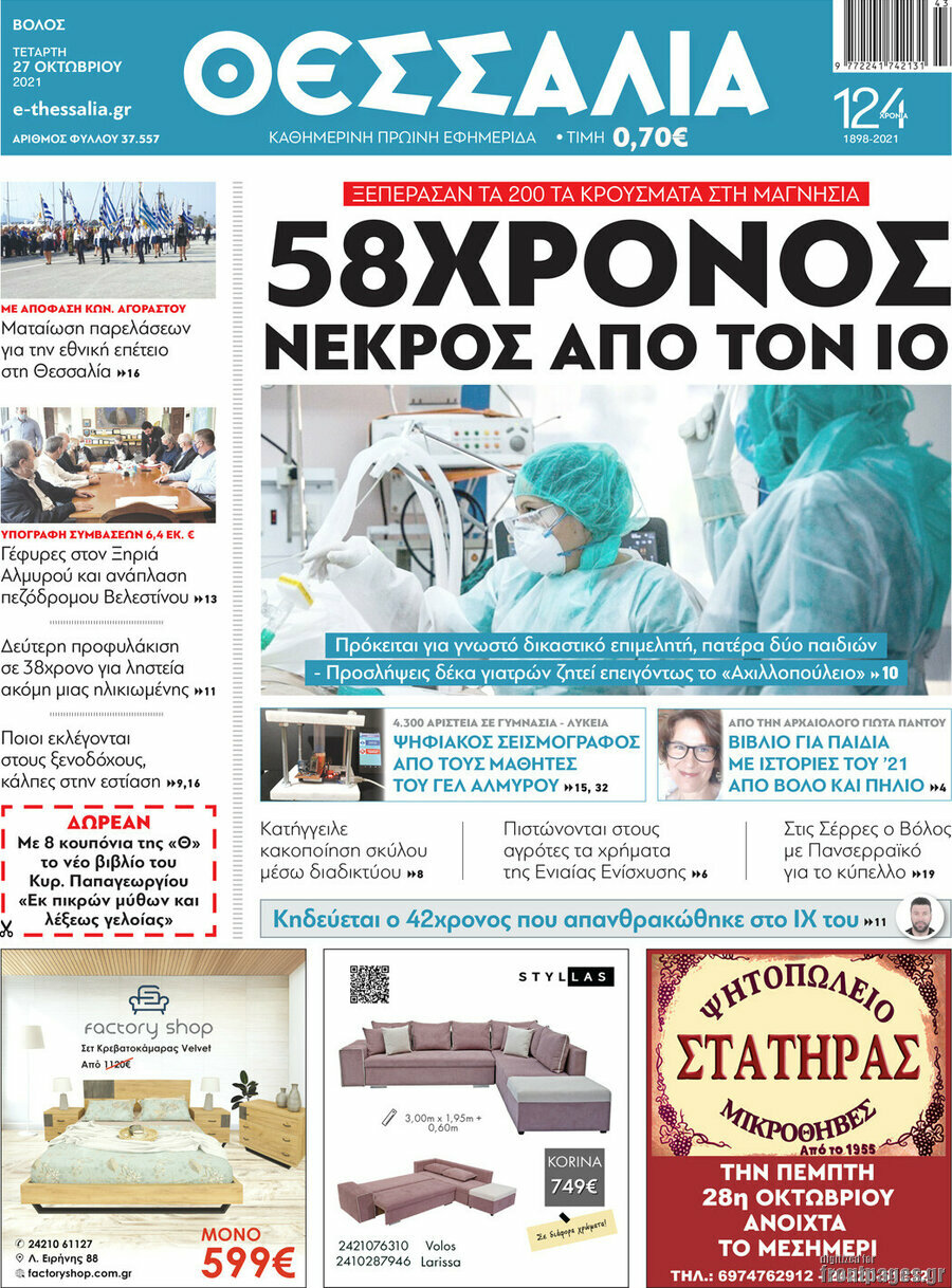 Θεσσαλία