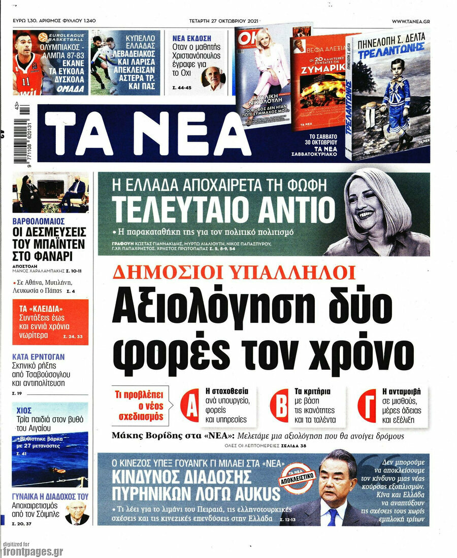 Τα Νέα