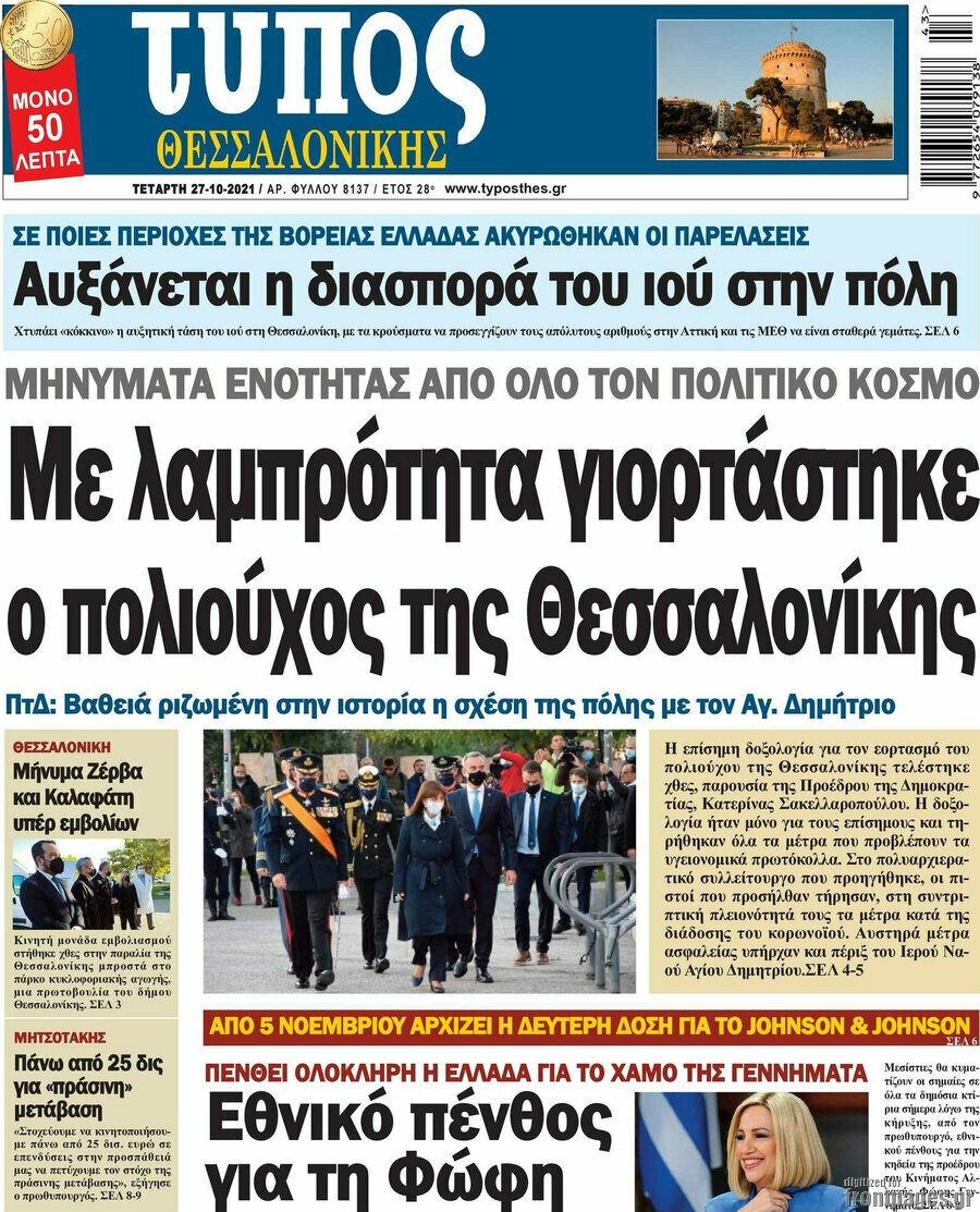 Τύπος Θεσσαλονίκης