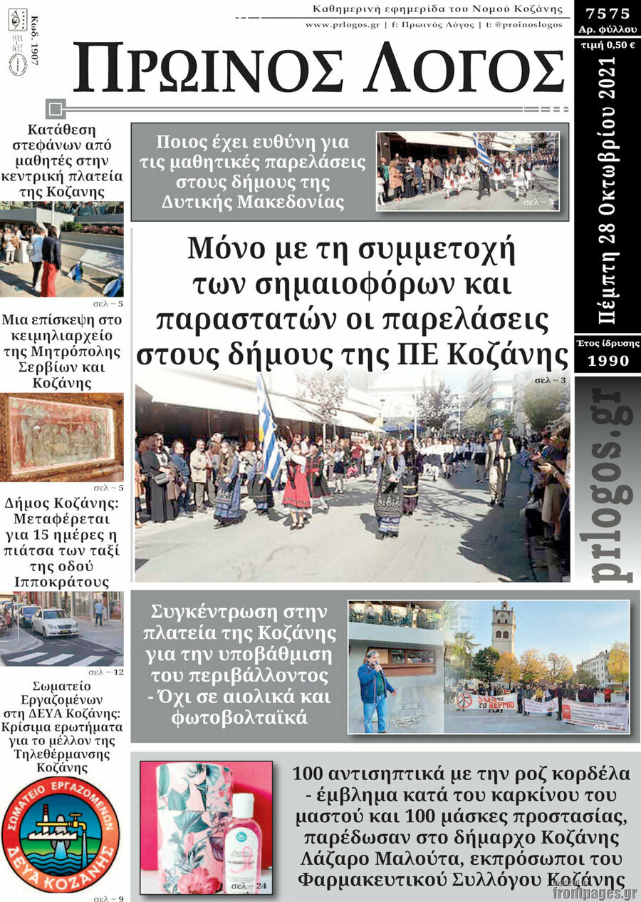 Πρωινός Λόγος