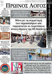 /Πρωινός Λόγος