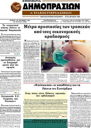 Πρωτοσέλιδο Εφημερίς Δημοπρασιών