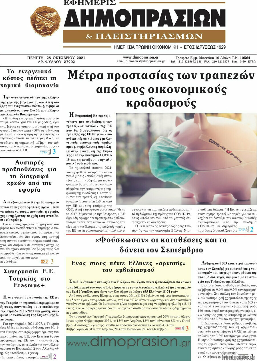 Εφημερίς Δημοπρασιών