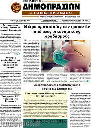 /Εφημερίς Δημοπρασιών