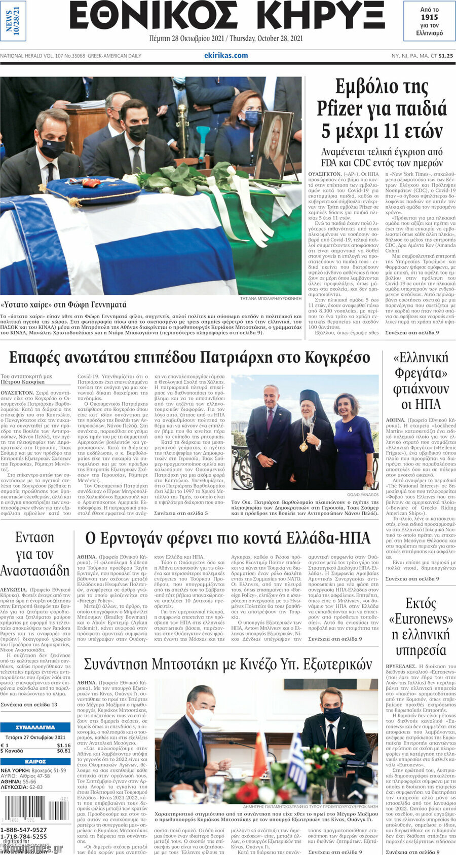 Εθνικός Κήρυξ