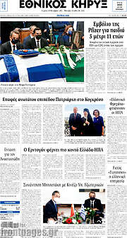 /Εθνικός Κήρυξ