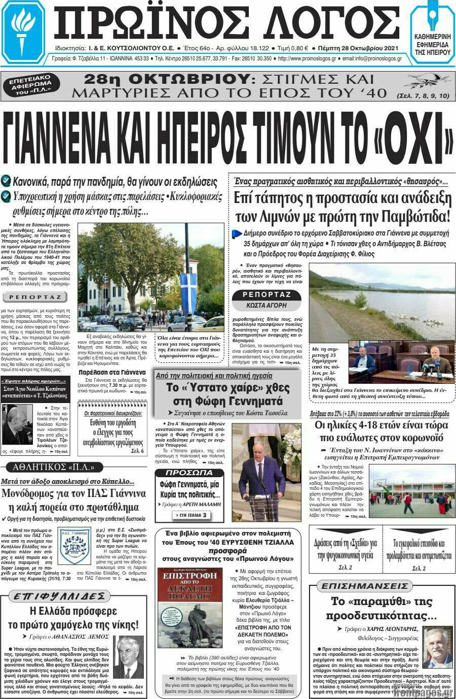 Πρωινός Λόγος