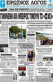 /Πρωινός Λόγος