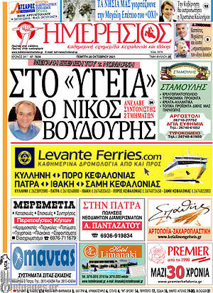 Πρωτοσέλιδο Ημερήσιος