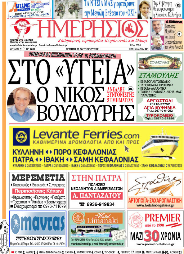 Ημερήσιος