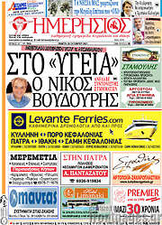 /Ημερήσιος