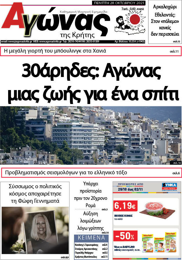 Αγώνας της Κρήτης