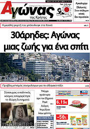/Αγώνας της Κρήτης