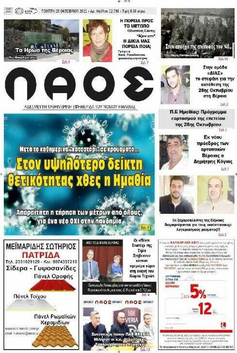 Λαός