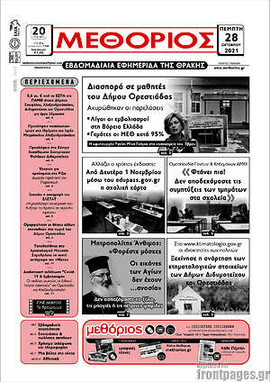 Πρωτοσέλιδο Μεθόριος